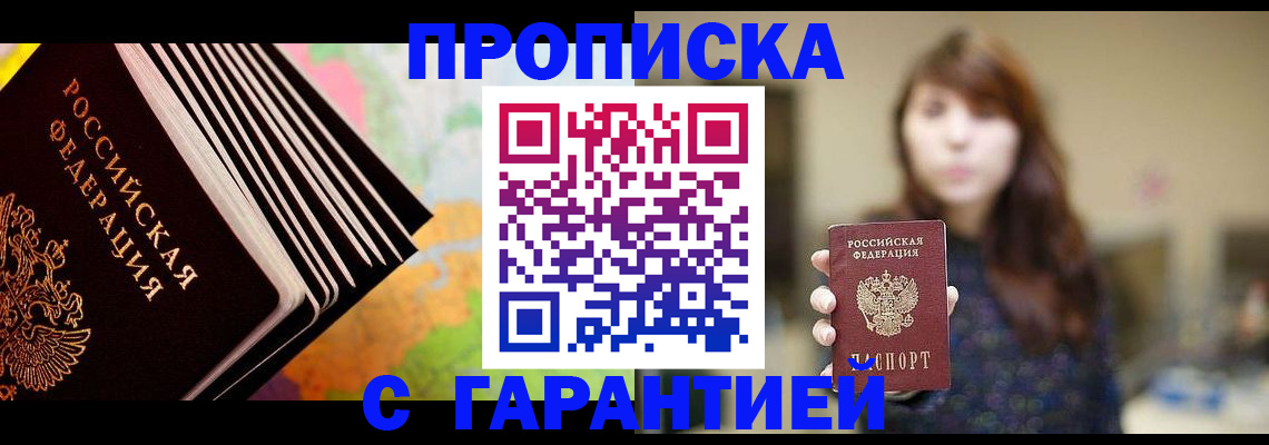 временная регистрация гарантия в Воткинске