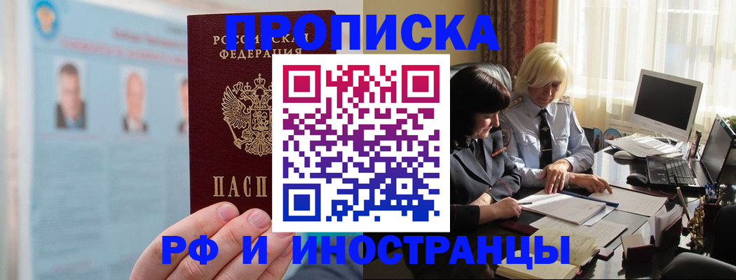 прописка регистрация в Воткинске
