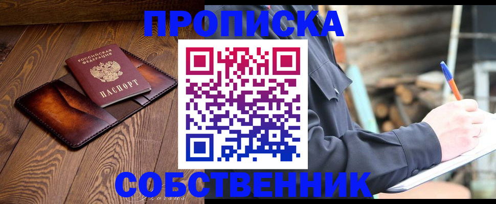 прописка от собственника в Воткинске